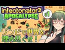 【VOICEPEAK】ピクセルゾンビで人類大パニックなInfectonator3実況プレイ #1【PC】