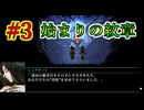 幻想水滸伝~デュナン統一戦争~ HDリマスター #3　ジョウイの圧が強いんだよ　真なる27の紋章～始まりの紋章～　輝く盾と黒き刃　幻想水滸伝の大ファンのおっさんがプレイしていく