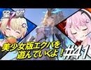 【星の翼】フィーちゃんとユニちゃんで青の騎士の簡単キャラ紹介とつよつよ武装紹介＃41【ランスロット視点】