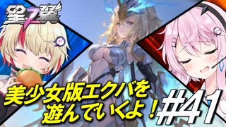 【星の翼】フィーちゃんとユニちゃんで青の騎士の簡単キャラ紹介とつよつよ武装紹介＃41【ランスロット視点】
