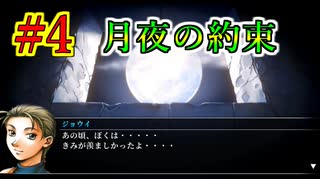 幻想水滸伝~デュナン統一戦争~ HDリマスター #4　最初からそうしてればよかったじゃん　幻想水滸伝の大ファンのおっさんがプレイしていく