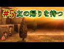 幻想水滸伝~デュナン統一戦争~ HDリマスター #5　ジョウイがいろいろと拗れだしてきたきっかけ　幻想水滸伝の大ファンのおっさんがプレイしていく
