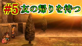 幻想水滸伝~デュナン統一戦争~ HDリマスター #5　ジョウイがいろいろと拗れだしてきたきっかけ　幻想水滸伝の大ファンのおっさんがプレイしていく