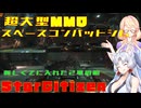 【StarCitizen】イタコさん宇宙市民になりますわ#13【VOICEROID＆VOICEPEAK実況】