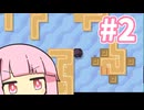 【Linelith】解けねぇーーー【#2】