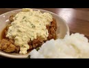 【シンプルにデカいチキン南蛮】自家製タルタルソースを仕込めと命令された、妻のしもべ。