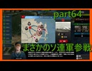 【世界の覇者X】日本軍をこれでもかと追い詰める　part64
