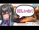 【放課後買い食い】アマカノ3 体験版 実況 第06回【PC実況】