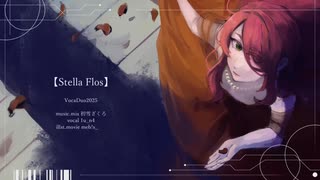 RosaNera/ざくろP ft.1u_n4(ルナ）【ボカデュオ2025/Stella Flos】