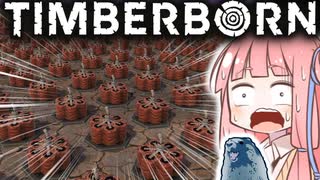 琴葉姉妹とビーバーと馬鹿みたいな量のダイナマイト【TimberBorn実況】