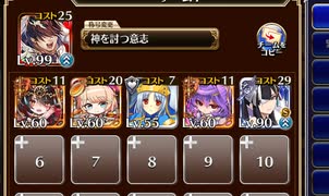 魔神デミウルゴス降臨 Lv.5【千年戦争アイギス 神槍王子+白英傑+ちびユニ+エーテル】