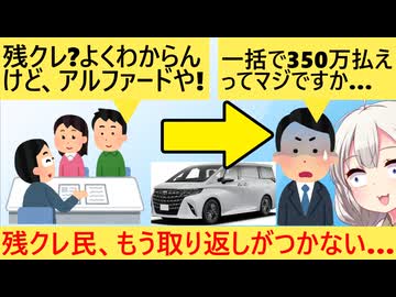 サラリーマン（41）「助けて！残クレでアルファード買ったら人生ごとローン地獄なの□」