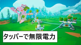 astroneer11（新データ）タッパーで無限電力