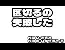 区切るの失敗した(Off Vocal 1ChorusVer)