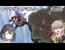 【ロマサガ３リマスター】つむぎとモカのまったり普通プレイPart.8【春日部つむぎ】【宮舞モカ】