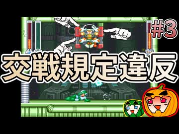 【ゆっくり実況】ロックマン&amp;フォルテ 初見 #3【南瓜ぐてぃ】