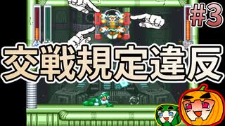 【ゆっくり実況】ロックマン&フォルテ 初見 #3【南瓜ぐてぃ】