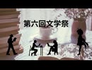 【告知動画】”第六回文学祭”準備開始！！【THE　昭和】