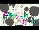 ヒロティックガール