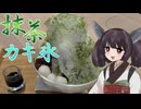暑さに耐えて食べるかき氷は格別！