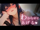 分からせてあげる、私のモノだって