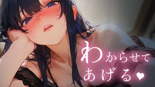 分からせてあげる、私のモノだって