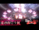 【Stellaris】AliceInAbyss Depth:FINAL「扉の向こう側」【東方星兜風+etc】
