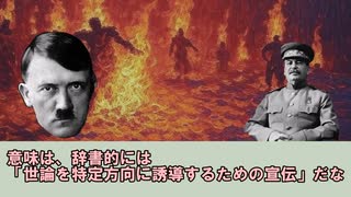 ナチス式プロパガンダの方法は!?選挙が近いのでヒトラーとスターリンがプロパガンダをゆっくり解説！【前編】