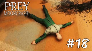 【PREY  MOONCRASH】#18　ボランティアいつもこんな風に頑張ってます！