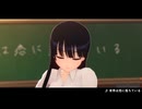 【MMD僕ヤバ】世界は恋に落ちている【山田杏奈】