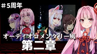 【銀剣のステラナイツ】つづみ監督の5周年コメンタリー　#2【ボイロTRPG】