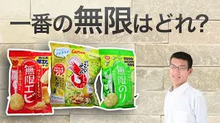日常演舞が塩系お菓子3種食べてみた。