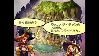 【アンリミテッド サガ】幼女と家族を探す旅へ　part1　ジュディ編
