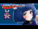 【ロックマン】紲星あかり 対 初代極悪ロボ兵団　PART2