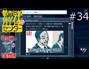 めちゃくちゃターゲットにされそう！【都市伝説解体センター 実況プレイ】part34
