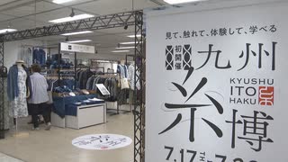 九州各地の織物が一堂に　機織り体験もできる展示即売会「糸博」