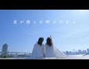 【ももかん×のんちゅ】夏が僕らを呼ぶのなら 踊ってみた 【オリジナル振付】