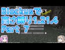 【Minecraft】Blockusで高さ縛り1.21.4 Part7【VOICEVOX実況】