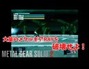 愛国者たちから、娘を救って！　オルガが残した最後の願い　#16　ネタばれ注意！　#メタルギアソリッド2 #MGS2