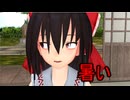 【東方MMD】 　アッツ↑チュチュッ↑チュッ↓ﾁｭ～　　【Touhou】