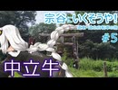 【VOICEROID車載】宗谷にいくそうや! 道東道北自転車の旅 #5(遠軽→中立牛→滝上)