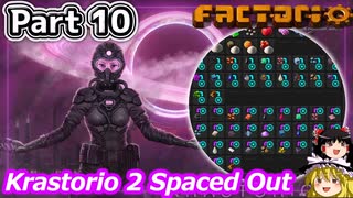 Factorio - K2 Spaced Out & 死の世界特盛 & Maraxsis & Cerys & AAI ゆっくり実況 #10