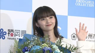 元乃木坂46 齋藤飛鳥さん　9年ぶり「TGC北九州」に出演へ　今年10月開催