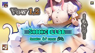 ♪ Vow 1.2 ―ちぎり―【毎日 新作/更新インスト自作曲】
