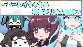 ユーレイちゃん＆きりたん襲来【ボイボ寮劇場】【ソフトウェアトーク劇場】