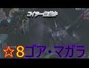 【8】モンハンワイルズで普通に四人でワイワイする動画