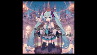 初音ミク　幽閉された王子　オリジナル曲　full