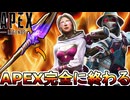 APEX完全に終わる...既存スーパーレジェンド全削除！？史上最悪のコレクションイベントでサービス終了のオワコン！？【プレステージスキン】【リーク】【APEX LEGENDS/エーペックスレジェンズ】