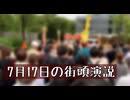 選挙妨害を許すな