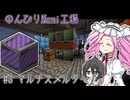 のんびりのみ工場#3